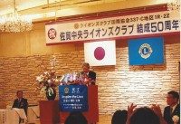 糸山哲生会長