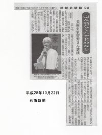 佐賀新聞