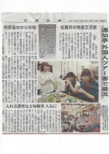 H29.6.14付　佐賀新聞　