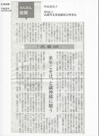 H28.12.25付　佐賀新聞　