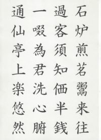 売茶翁偈語、写本