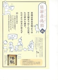 5月16日（日）第2回目「売茶翁偈語を写本」