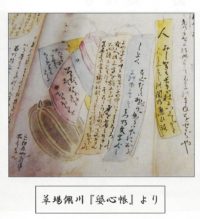 草場佩川　「婆心帳」