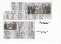 西日本新聞・朝日新聞