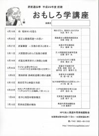 おもしろ学講座