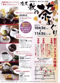 茶めぐり　クリックで拡大します。