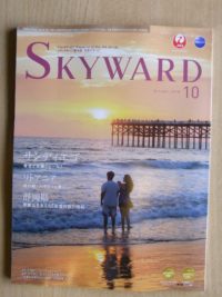 JALグループ機内誌　スカイワード