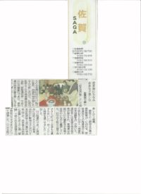 西日本新聞　2018.11.24付
